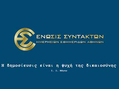 Το 2009 είναι έτος ντροπής για την παραπαίουσα ΕΣΗΕΑ
