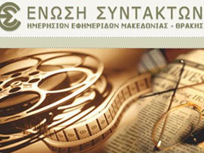 Κάλεσμα ΕΣΗΕΜ-Θ για συμμετοχή στην απεργία