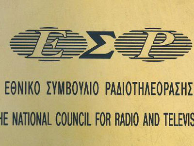 Πρόστιμα Ε.Σ.Ρ.