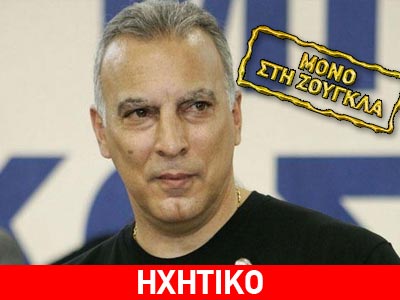 Ο Νίκος Γκάλης στο zougla.gr