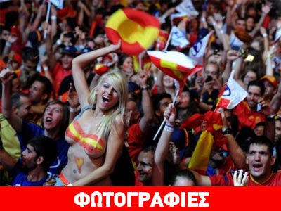 Το γλέντησαν με τη ψυχή τους και οι Ισπανίδες