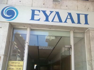 Δημοτικοί υπάλληλοι απέκλεισαν την ΕΥΔΑΠ Δραπετσώνας