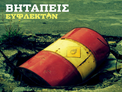 Βήτα Πεις: Η ομάδα είναι μία!