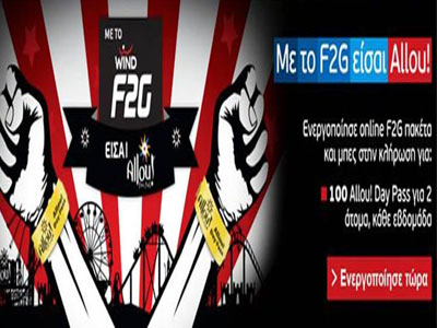 Με το WIND F2G είσαι Allou!