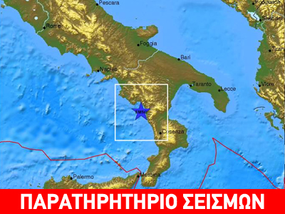«Ταρακουνήθηκε» η Ν. Ιταλία