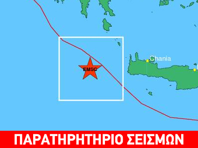 Σεισμός 4,9R δυτικά της Κρήτης