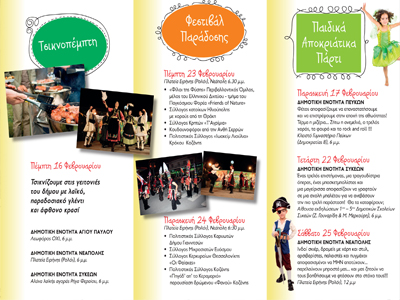 Αποκριές στο δήμο Νεάπολης-Συκεών