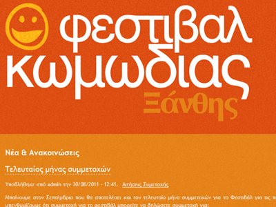 Τον Νοέμβριο το 1ο Φεστιβάλ Κωμωδίας στην Ξάνθη