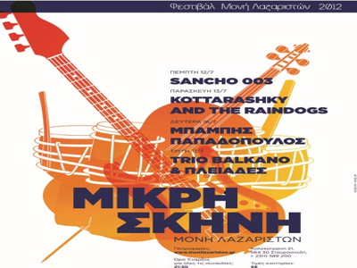 Η άλλη… σκηνή της Μονής Λαζαριστών