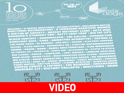 1ο Φεστιβάλ πολλής μουσικής