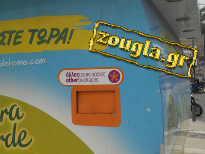 Ανακύκλωση στο… βρόντο