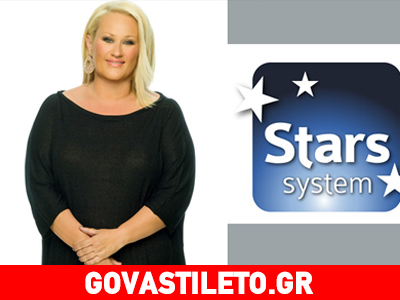 Όλα έτοιμα για την πρεμιέρα του «Stars System»
