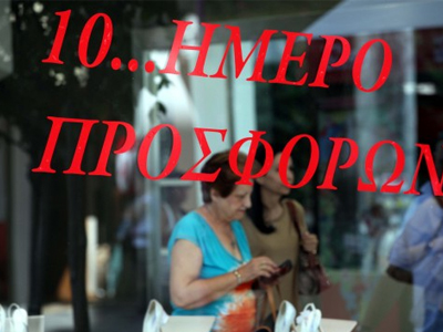 Δεκαήμερο ανοιξιάτικων προσφορών στη Θεσσαλονίκη