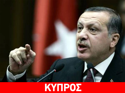 «Προκαλεί ο Ερντογάν»