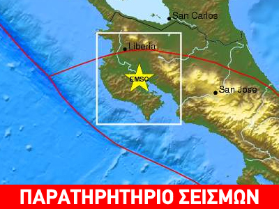 Σεισμός 7.6R βορειοδυτικά της Κόστα Ρίκα