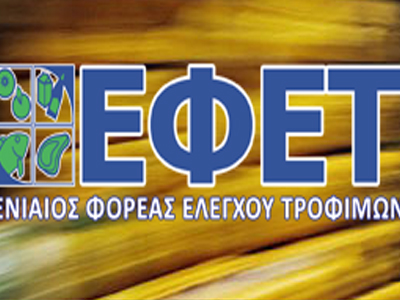 Βαριές «καμπάνες» του ΕΦΕΤ σε επιχειρήσεις τροφίμων