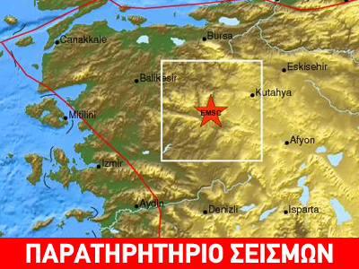 «Ταρακουνήθηκε» η Δ. Τουρκία
