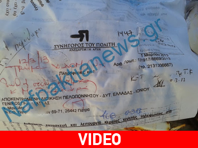 Στα… σκουπίδια έγγραφα του δήμου Ναυπακτίας