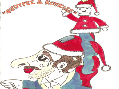 «Χριστουγεννιάτικη κουκλοκαραγκιοζοϊστορία» για όλους!