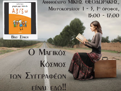 «Δρόμοι Φιλαναγνωσίας»