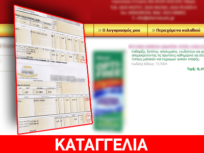 Καταγγελία για αισχροκέρδεια σε κατάστημα οπτικών ειδών