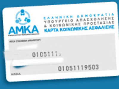 Έστειλαν την κάρτα του ΑΜΚΑ… σε νεκρό