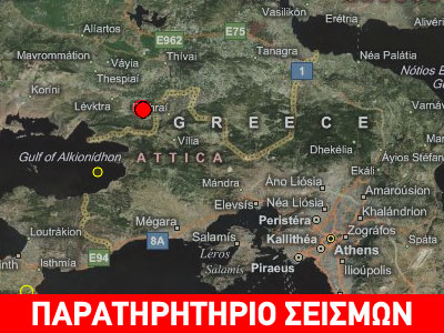 Σεισμική δόνηση 4,3 R στη Βοιωτία