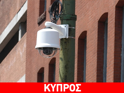 Κάμερες επιτήρησης στους δρόμους