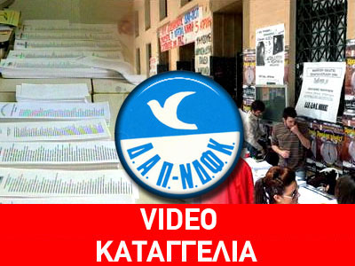 “Ενδοοικογενειακή” διαμάχη στα ΤΕΙ Θεσσαλονίκης