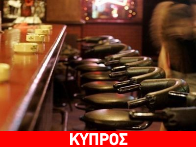Καταγγελίες για «ροζ» καμπαρέ στη Λευκωσία