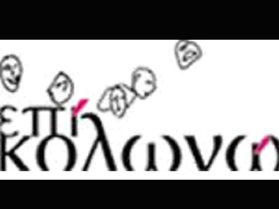 Mαθήματα θεατρικής γραφής