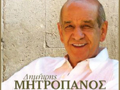 Τα Τραγούδια της Ζωής μου Δημήτρης Μητροπάνος