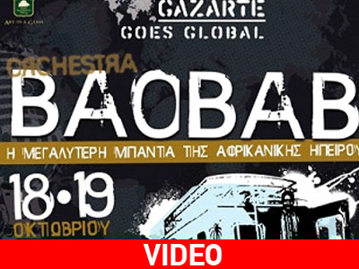 Η Οrchestra Βaobab έρχεται στο Gazarte
