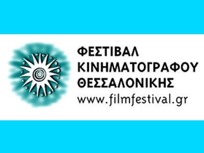 50ο φεστιβάλ κινηματογράφου Θεσσαλονίκης