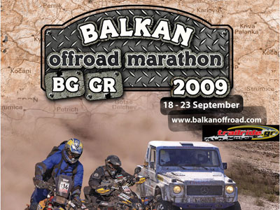 Balkan Off Road Marathon 2009 18-23 Σεπτεμβρίου