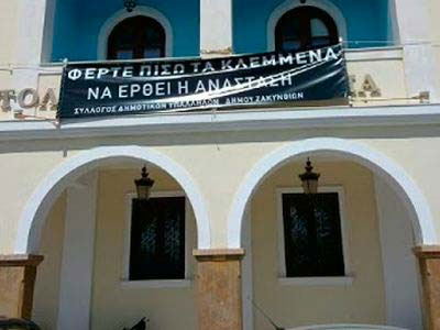 Συνεχίζεται ο αγώνας των εργαζομένων στη Ζάκυνθο