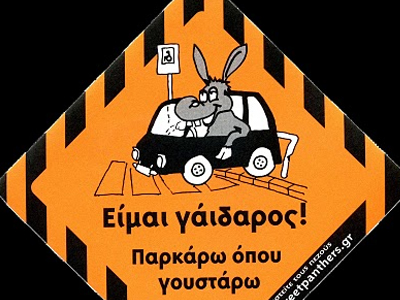 Το αυτοκόλλητο… τον έστειλε στο νοσοκομείο