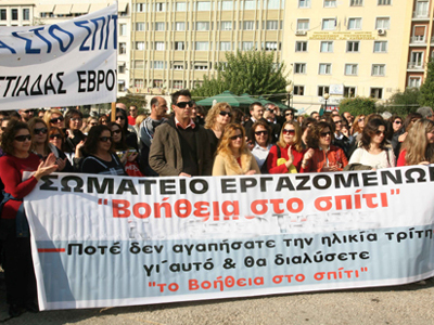 Καμία… «Βοήθεια στο Σπίτι»