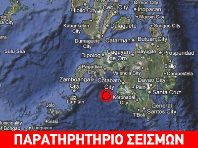 Σεισμός 7,3R στις Φιλιππίνες