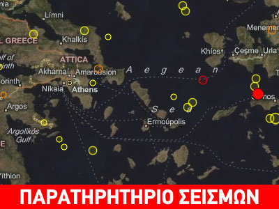 Σεισμική δόνηση βόρεια της Σάμου