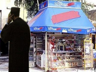 Ιερέας μαινόμενος κατά ιδιοκτήτριας περιπτέρου