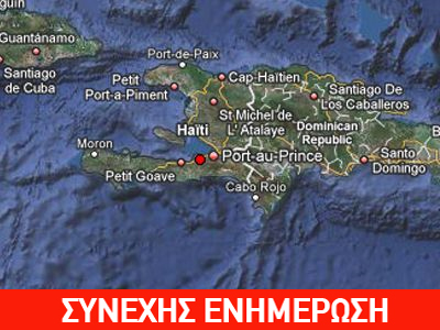 Τραγική η κατάσταση στην Αϊτή μετά από την σεισμική δόνηση των 7R