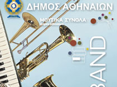 Δευτέρες με jazz”… από την Βig Band