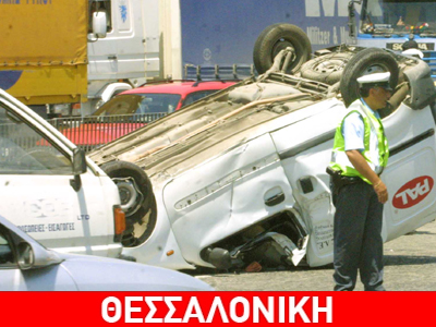 Καραμπόλα στην Εγναντία οδό