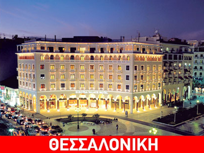 Διάκριση για τη Θεσσαλονίκη