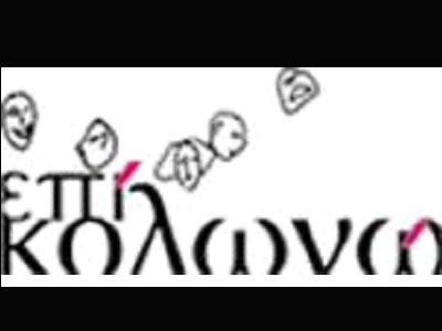 Mαθήματα θεατρικής γραφής