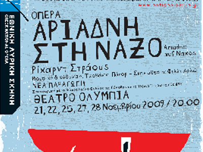 Ρίχαρντ Στράους,  «Αριάδνη στη Νάξο»