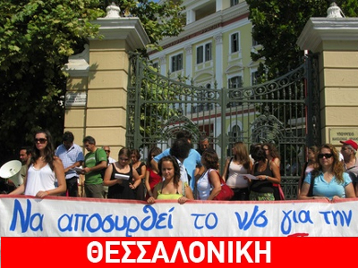 Διαδήλωση του ΠΑΜΕ εκπαιδευτικών