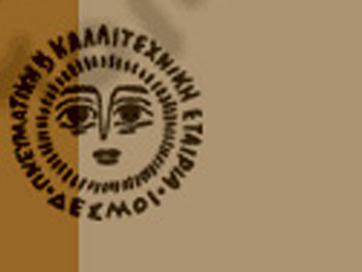 «Η Υποκριτική στο αρχαίο ελληνικό δράμα»