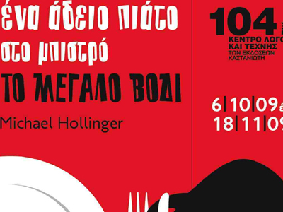 “Ένα άδειο πιάτο”